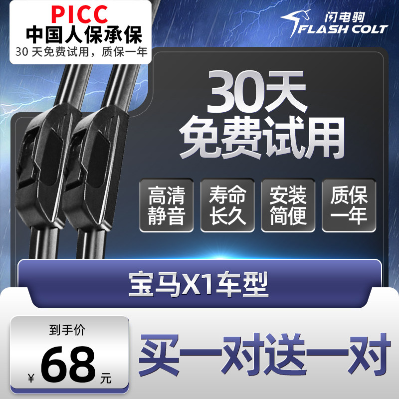 闪电驹宝马X1无骨静音雨刮器图片