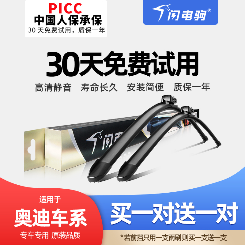 闪电驹奥迪车系无骨静音雨刷