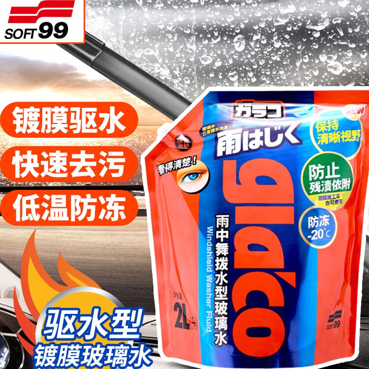 SOFT99 Coating Glass of water Wipers Wiper water winter automobile Four seasons currency concentrate Carin the Car/Articles/Fitting/Refit , Auto Beauty/Maintenance/Service , Car Care Products , Glass of water  category - from Buy2taobao.com to provide professional Taobao agent buy service