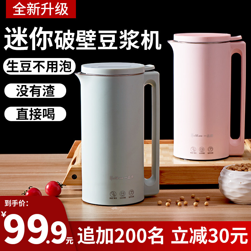 迷你破壁豆浆机多功能家用小型1-2人全自动免过滤单人加热免煮杯