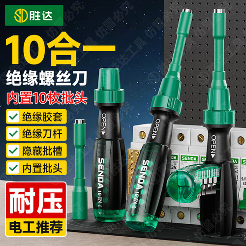 胜达棘轮螺丝刀套装高硬度批头十字一字梅花异形多功能改锥工具