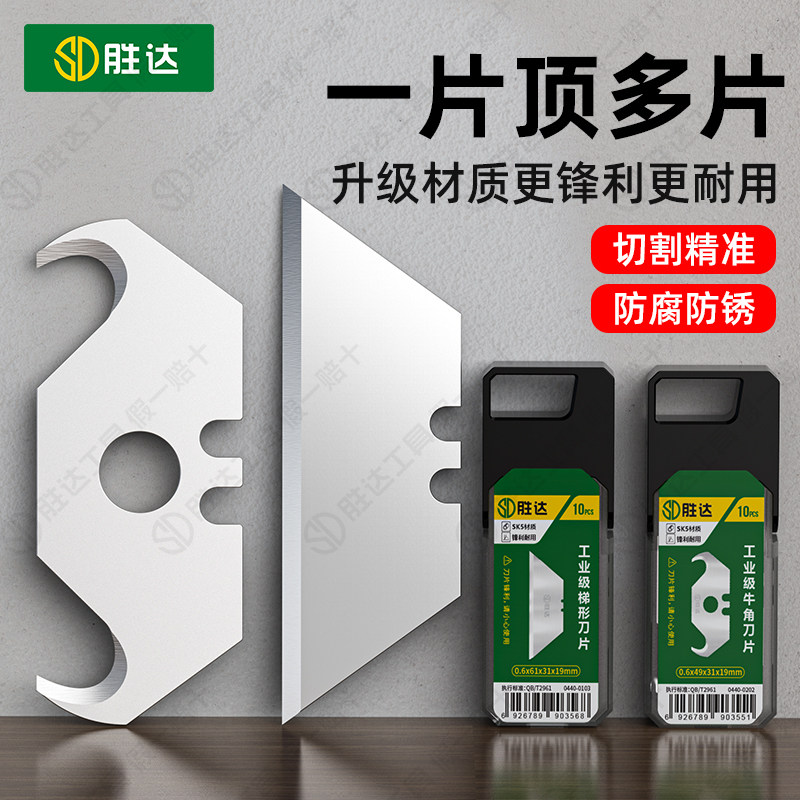 胜达电缆剥皮刀钩刀刀片剥线勾刀电工专用开缆刀扒皮神器牛角梯形,五金/工具,刀片,淘宝优惠券,粉丝福利购,淘宝优惠卷