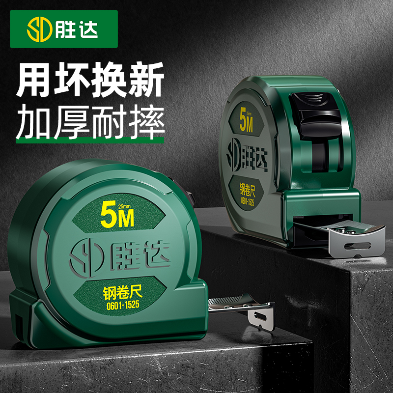 胜达钢卷尺高精度卷尺5米加厚加硬防摔家用拉尺10m盒尺圈尺尺子