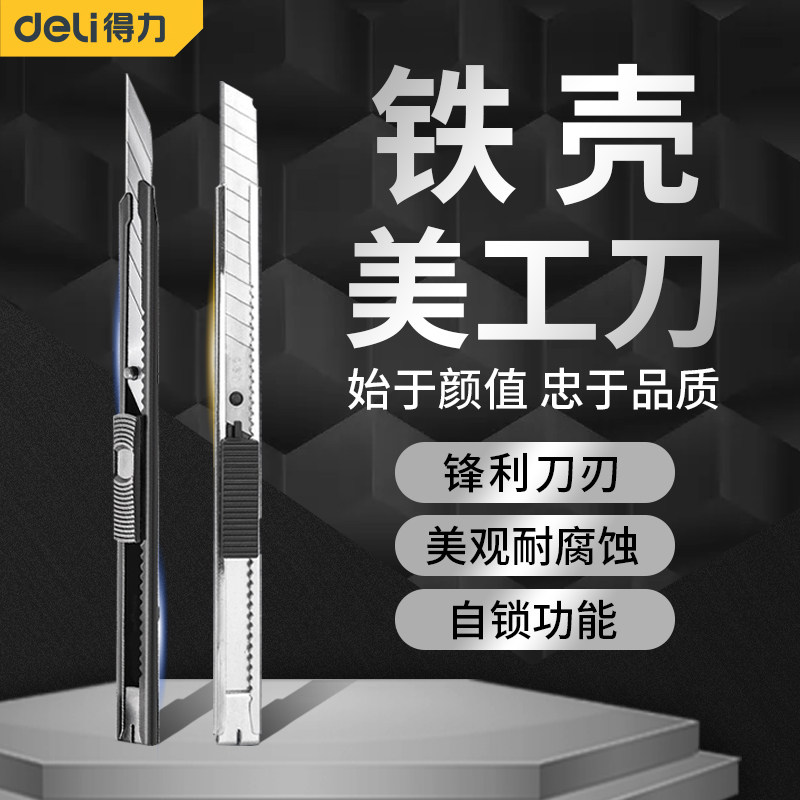 得力美工刀小号重型德国30度美工刀刀片削铅笔金属裁纸刀架加厚