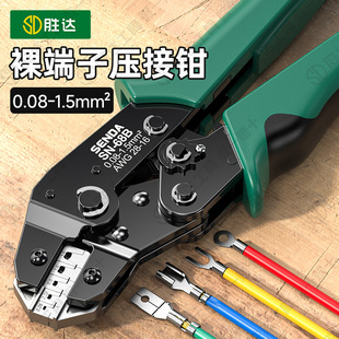 胜达端子压接钳电工专用针型管型u型冷压压线钳插簧铜鼻子钳子
