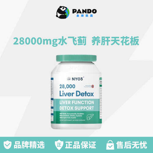 NYO3护肝片奶蓟草肝脏片