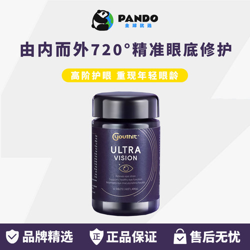 Youthit优思益黑曜石复合护眼片