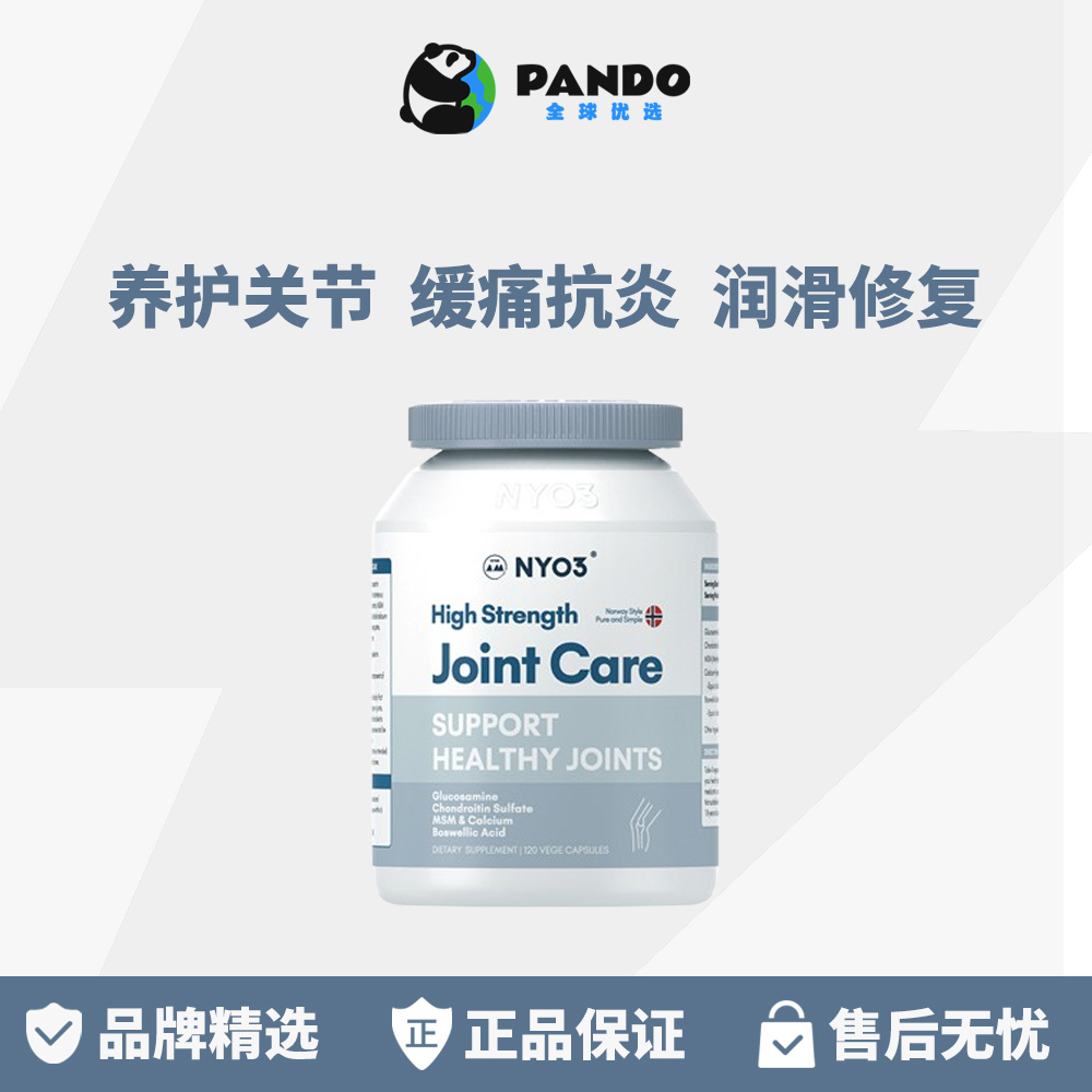 NYO3氨糖软骨素修护缓痛
