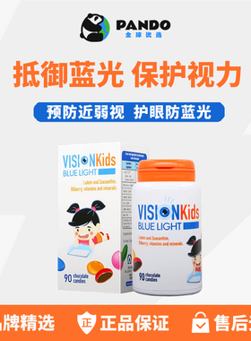 【到期日26.6】意之宝叶黄素软糖眼睛保护幼儿蓝莓护亮眼片正品