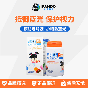 【到期日26.6】意之宝叶黄素软糖眼睛保护幼儿蓝莓护亮眼片正品