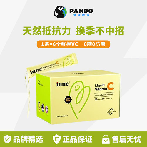inne因你甜橙王子维生素c
