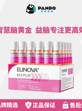 STADA史达德维生素b12能量瓶甲钴胺b族b1b2b6提神记忆德国进口