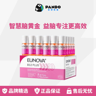 STADA史达德维生素b12能量瓶甲钴胺b族b1b2b6提神记忆德国进口