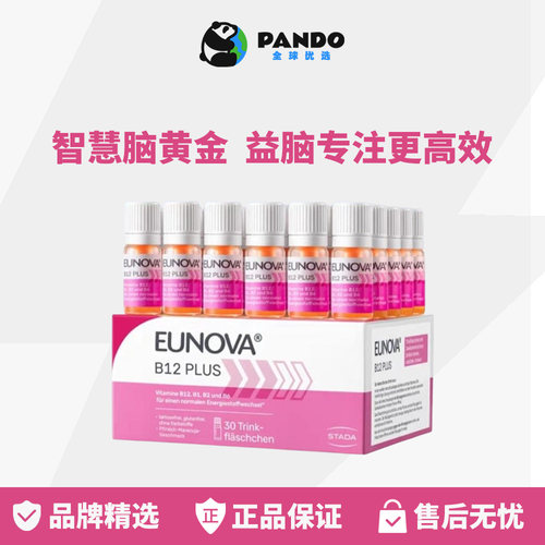 史达德维生素b12记忆德国进口