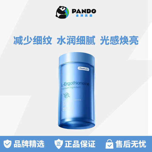 FineNutri斐萃麦角硫因精华