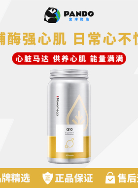 Noromega诺欧美嘉pqq辅酶q10软胶囊心脏心血管官方正品进口