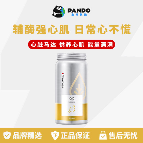 Noromega成年高纯辅酶Q10心血管
