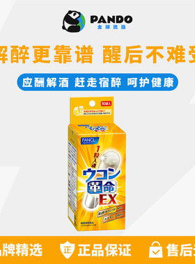 fancl革命姜黄解酒丸10包/袋姜黄素胶囊胱氨酸