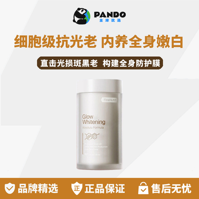 FineNutri斐萃光子瓶去黑净白