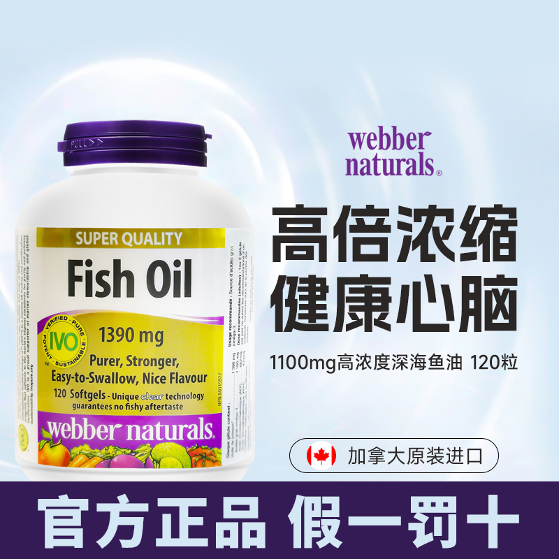 伟博天然深海香橙味鱼油