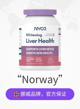 NYO3女性肝纯片姜黄熬夜去黄焕白提亮舒压非奶蓟草解郁养肝脏