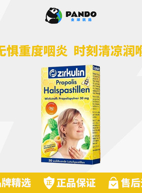 德国zirkulin哲库林无糖蜂胶清凉润喉糖喉咙痛护嗓糖薄荷含片
