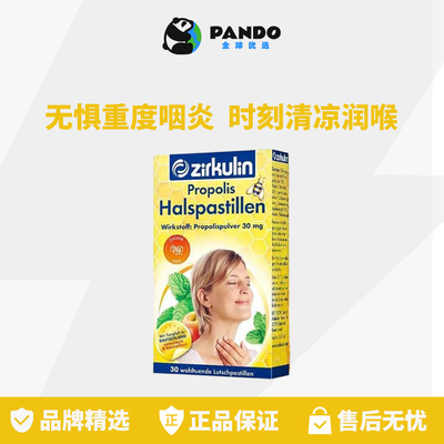 zirkulin无糖蜂胶清凉润喉糖