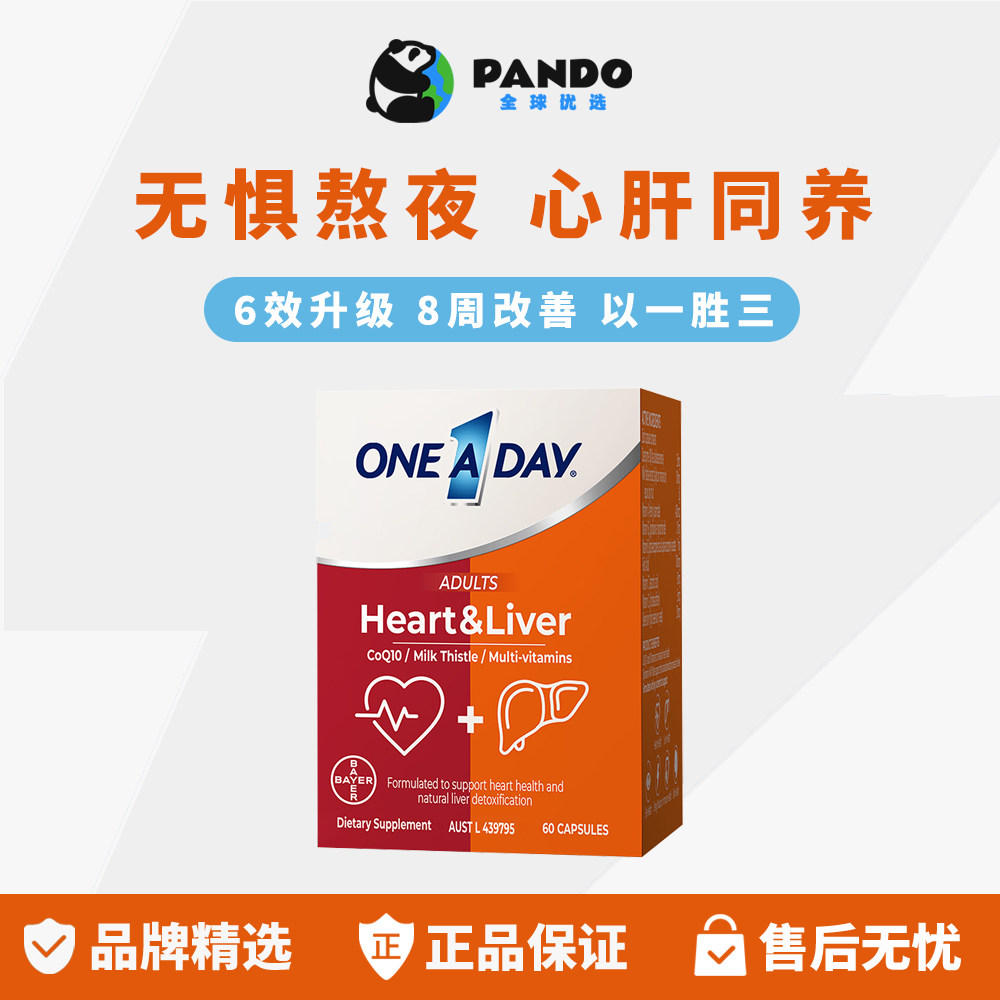 拜耳OneADay熬夜小心肝宝奶蓟草水飞蓟辅酶Q10蓟类