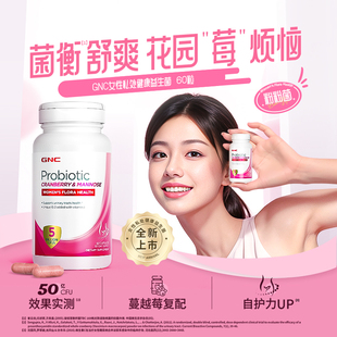 【临期特惠】GNC健安喜蔓越莓女性益生菌进口呵护私处胶囊60粒/瓶