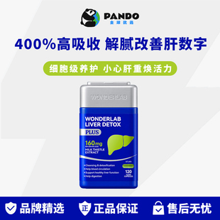 WonderLab奶蓟草PLUS护养肝水飞蓟男肝加强版高浓度