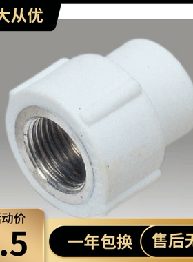 埃美柯776PPR90度内螺纹弯头20*1/2（内有各种规格）