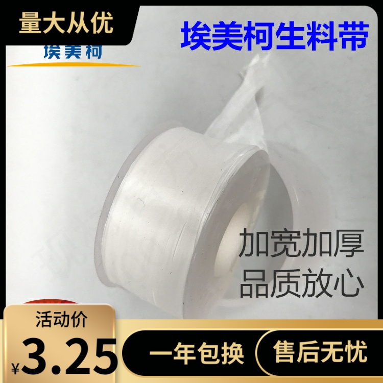 大卷水管水龙头专用密封生料带