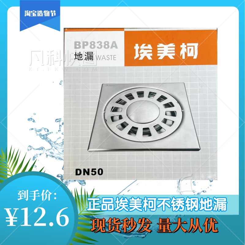 埃美柯不锈钢洗衣机地漏流量家用图片