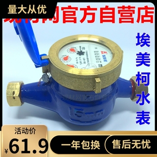 LXS 埃美柯旋翼湿式 E4分6分1寸包检测 冷水表099AT机械DN15