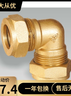 埃美柯626黄铜卡套弯头DN15（内有各种规格）