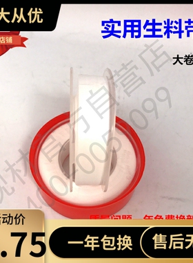 生料带 加厚加宽工程密封带聚四氟乙烯生胶带 防水燃气性价比配套