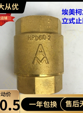 埃美柯410加厚黄铜立式止回阀加厚单向阀4分6分1寸DN15 20 25-50