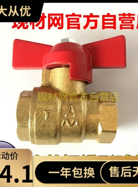 埃美柯216A蝶形黄铜球阀2分3分4分加厚DN8 10 15 20小口径螺纹