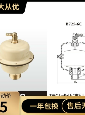 埃美柯748顶针式快速排气阀埃美柯B725-6C顶针式排气阀DN15-DN25