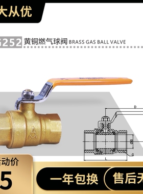 正品埃美柯黄铜燃气球阀 G252 DN15 20 25 32 40 50