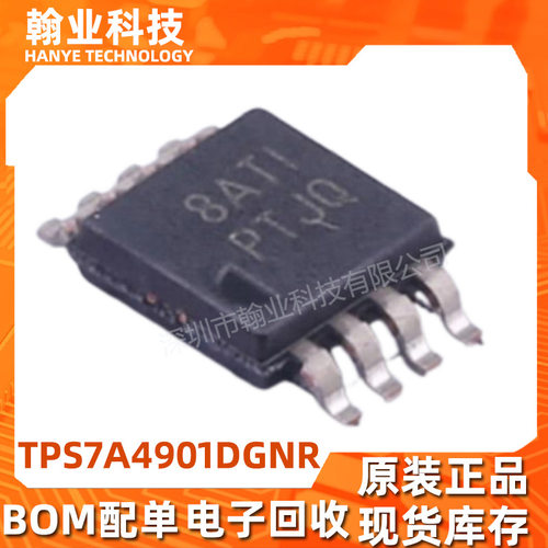 TPS7A4901DGNR原装现货电源ic芯