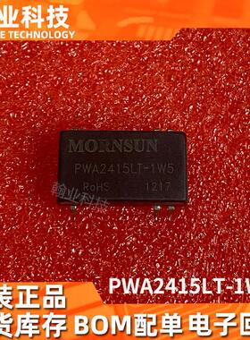 原装现货PWA2415LT-1W5金升阳电源模块BOM 配单回收电子库存呆料