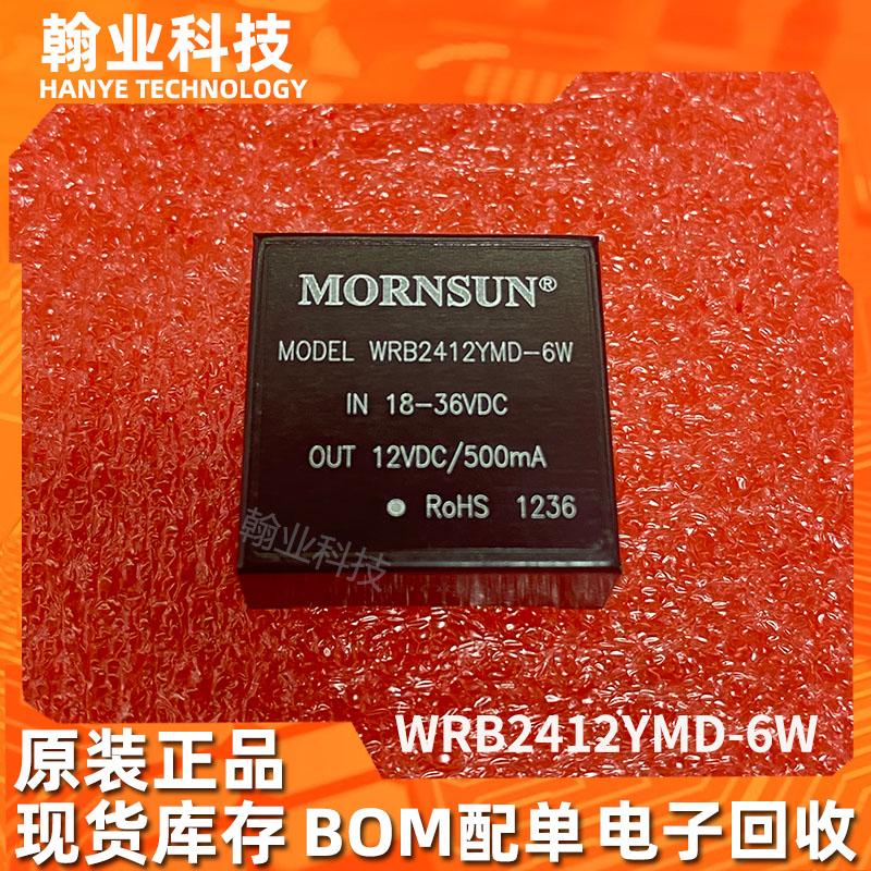金升阳电源模块WRB2412YMD-6W