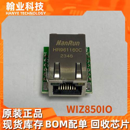 原装现货WIZ850io模块以太网模块