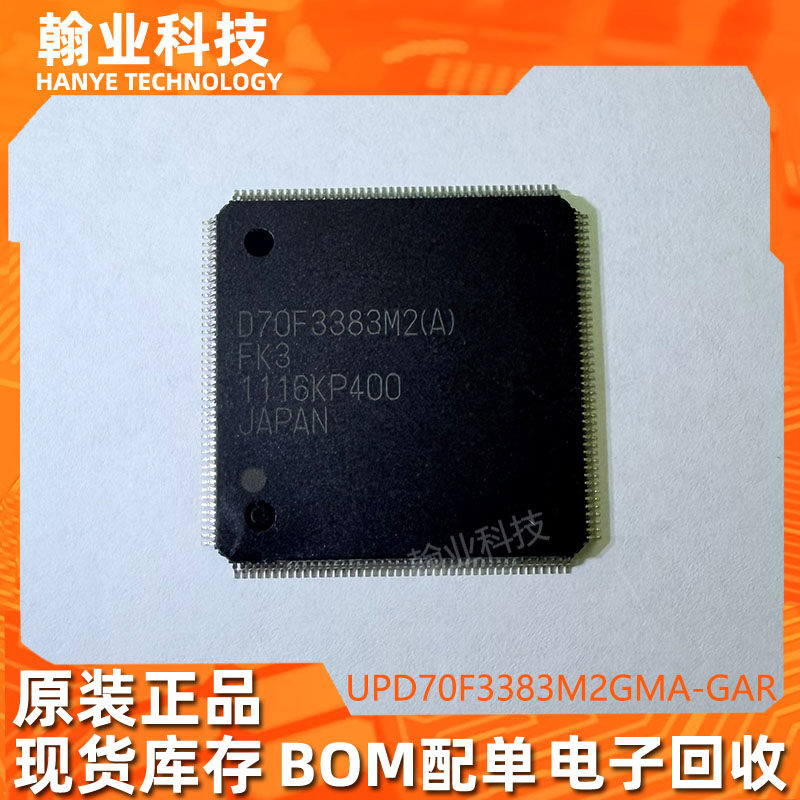 UPD70F3383M2GMA-GAR原现车载MCU
