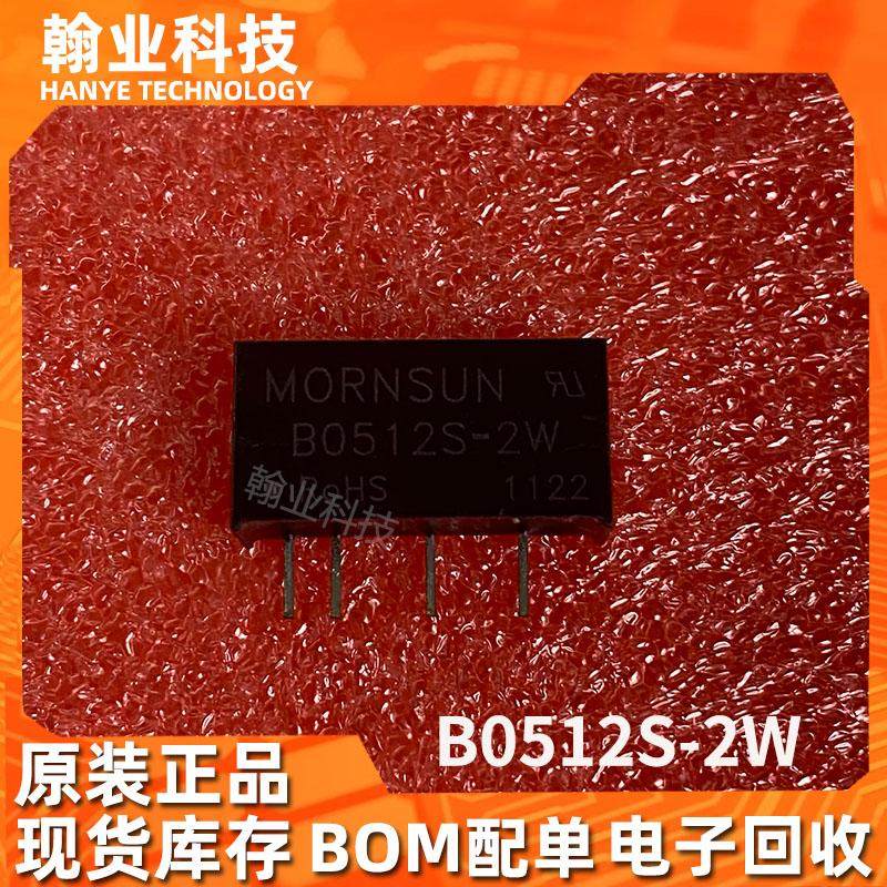 原装现货0512S-2W隔离电源模块