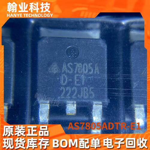 原现AS7805ADTR-E1线性稳压器