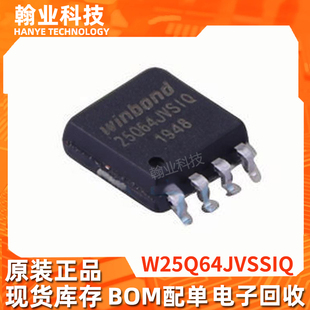 原装现货W25Q64JVSSIQ存储器BOM配单电子元器件集成电路IC芯片