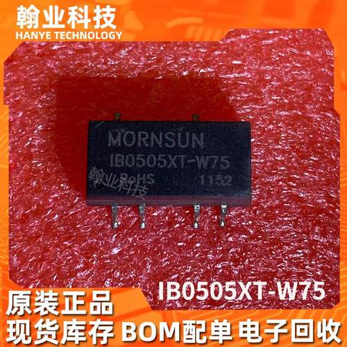 原装现货IB0505XT-W75电源模块