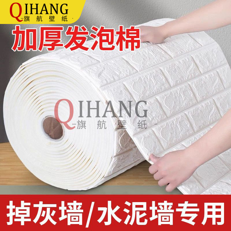 掉灰墙防水翻新贴纸加厚自粘墙贴软装墙贴